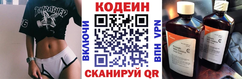 купить наркоту Закаменск Кодеиновый сироп Lean напиток Lean (лин)